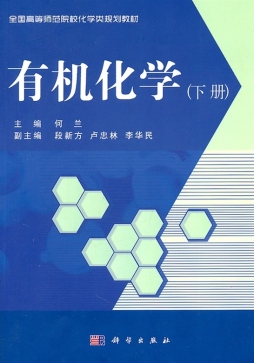 有机化学封面图