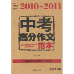 中考高分作文范本封面图