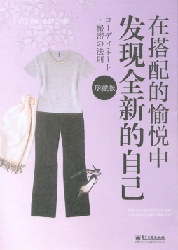 在搭配的愉悦中发现全新的自己封面图