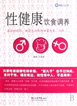 性健康饮食调养封面图