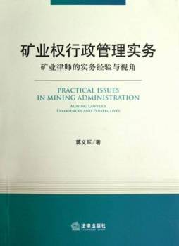 矿业权行政管理实务封面图