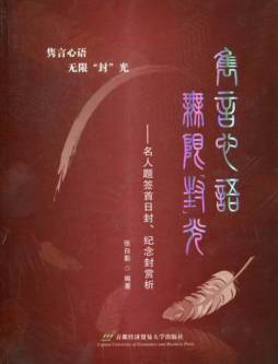 隽言心语  无限“封”光封面图