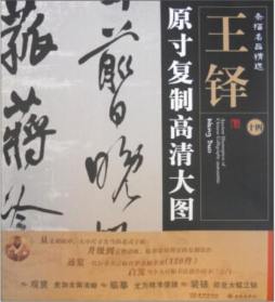 条幅名品精选封面图