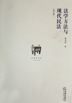 法学方法与现代民法封面图