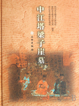 中江塔梁子崖墓封面图