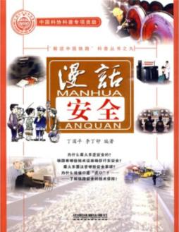 漫话安全封面图