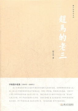 赶马的老三封面图