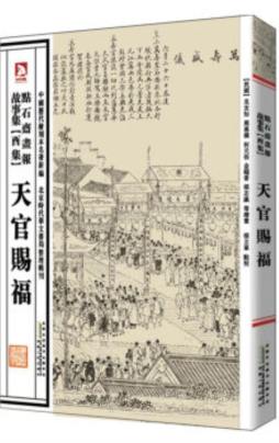 点石斋画报故事集封面图