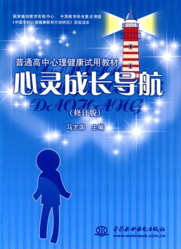 心灵成长导航封面图