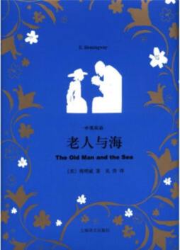 老人与海封面图