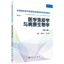 医学免疫学与病原生物学封面图