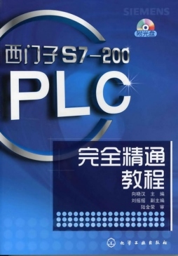 西门子S7-200PLC完全精通教程封面图