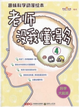 老师没我懂得多封面图