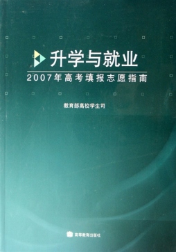 升学与就业封面图