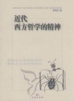 近代西方哲学的精神封面图