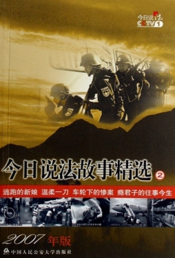 今日说法故事精选封面图