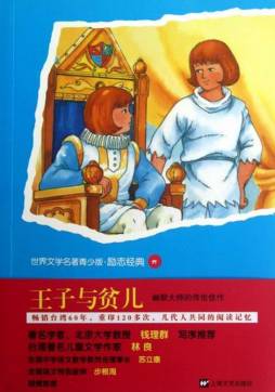 王子与贫儿封面图