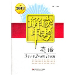 解读中考封面图