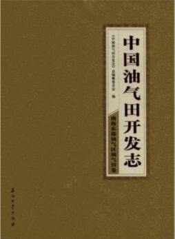 中国油气田开发志封面图