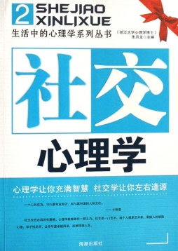 社交心理学封面图