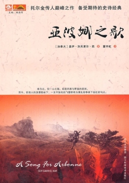 亚波娜之歌封面图