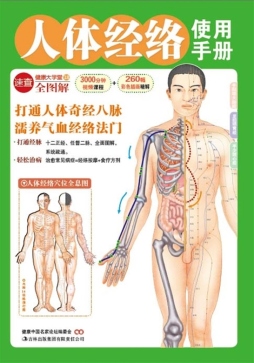 人体经络使用手册封面图