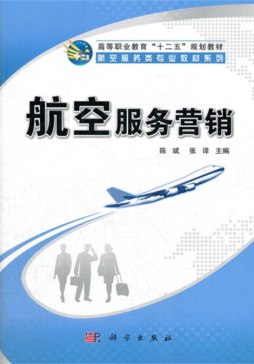 航空服务营销封面图