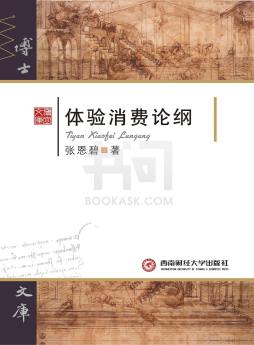 体验消费论纲封面图