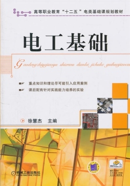电工基础封面图