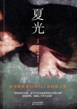 夏光封面图
