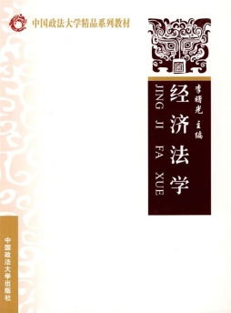 经济法学封面图