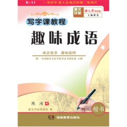 趣味成语封面图