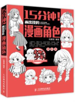 15分钟！画出我的漫画角色封面图