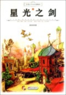 星光之剑封面图