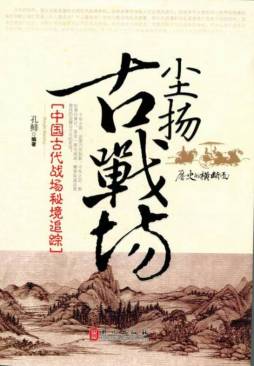 尘扬古战场封面图