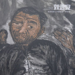 走进名家工作室年迹封面图