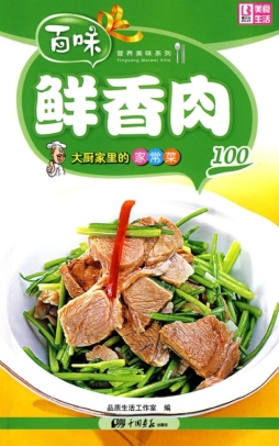 鲜香肉100封面图