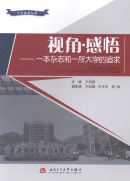 视角·感悟封面图