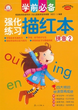 强化练习描红本封面图