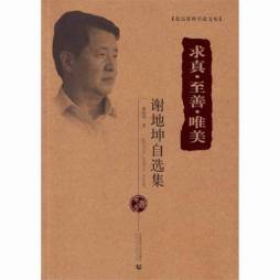 求真·至善·唯美封面图