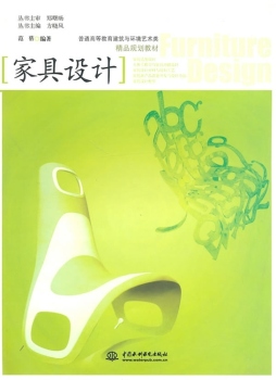 家具设计封面图