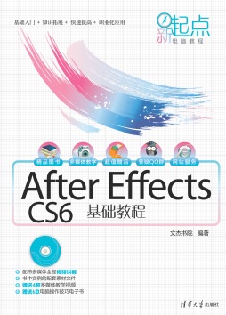 After Effects CS6基础教程封面图