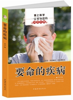 要命的疾病封面图