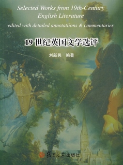 19世纪英国文学选评封面图