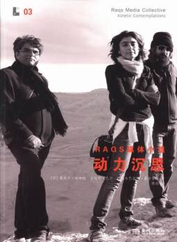 Raqs媒体小组封面图