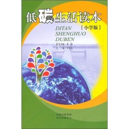 低碳生活读本封面图