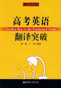高考英语翻译突破封面图