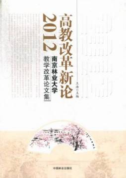 高教改革新论封面图