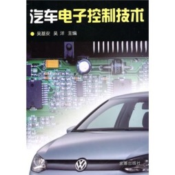 汽车电子控制技术封面图