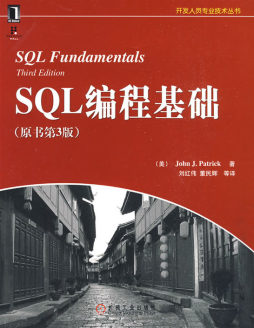 SQL编程基础封面图